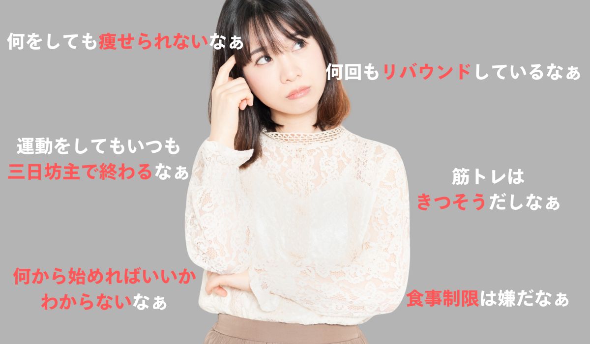 ガリガリの悩み